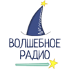 Волшебное Радио